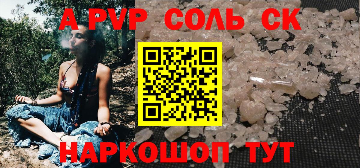 A-PVP кристаллы Камень-на-Оби
