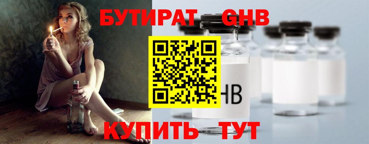 БУТИРАТ BDO 33%  Вход с VPN  Камень-на-Оби 