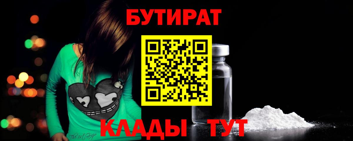 БУТИРАТ оксана Камень-на-Оби