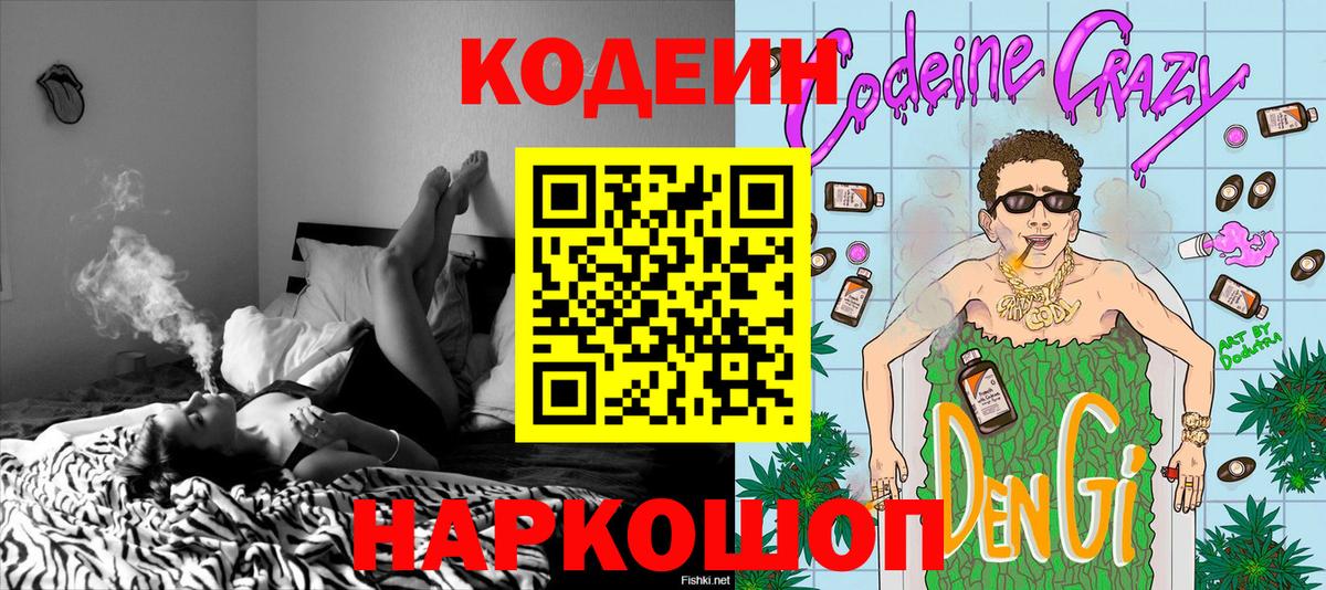 Codein напиток Lean (лин)  Вход с VPN  где найти наркотики  Камень-на-Оби 